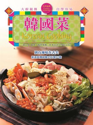 cover image of 世界廚房